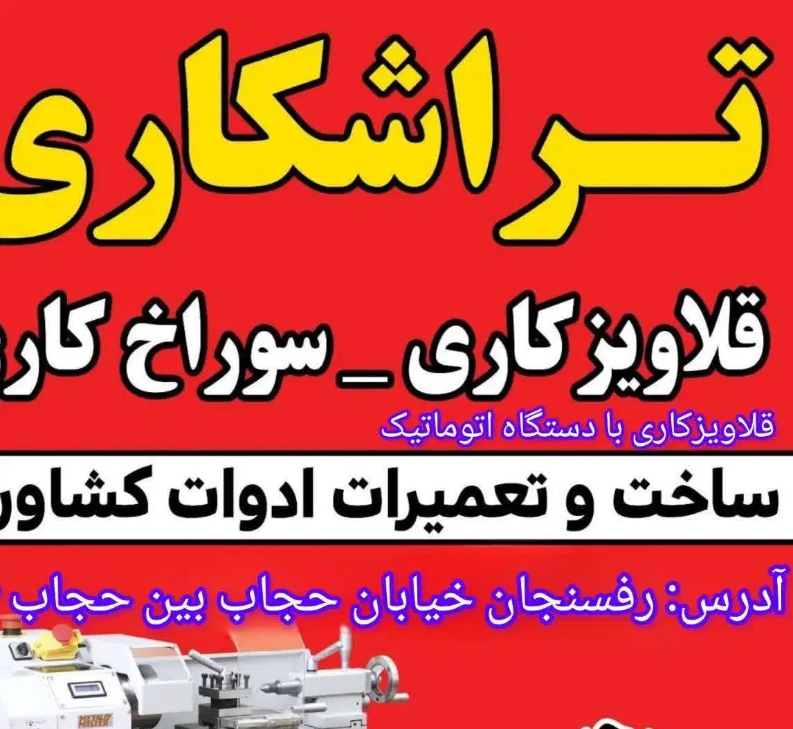 تراشکاری|خدمات پیشه و مهارت|رفسنجان, |دیوار