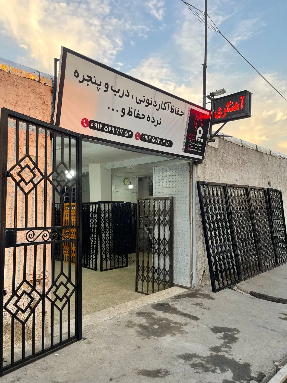 حفاظ،آکاردئونی،آهنگری،جوشکاری|خدمات پیشه و مهارت|قدس, شهر‌قدس|دیوار