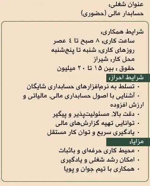 حسابدار مالی خانم|استخدام مالی، حسابداری، حقوقی|شیراز, سینما سعدی|دیوار