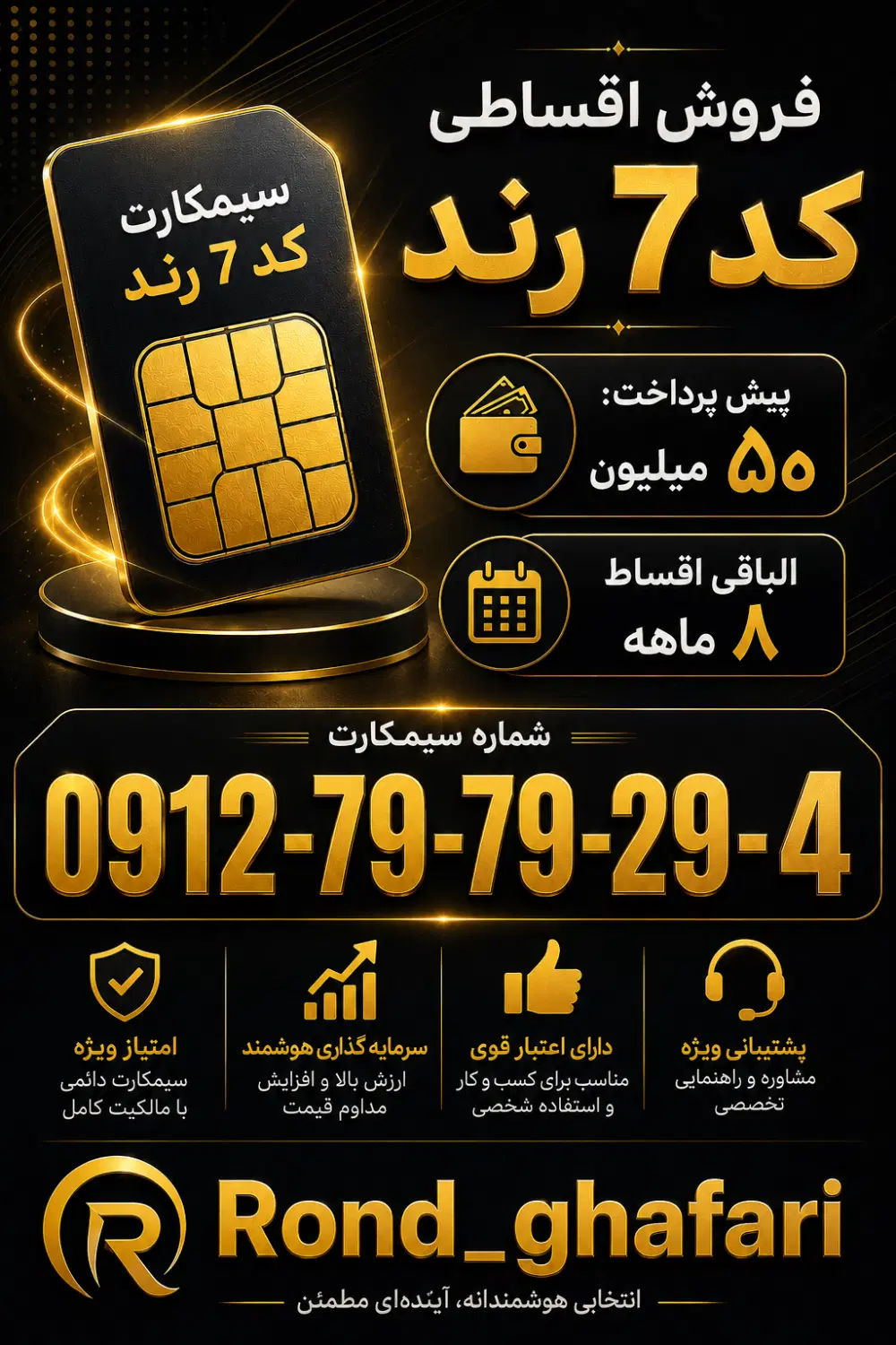 نقدواقساط سیمکارت|سیمکارت|تهران, فردوس|دیوار