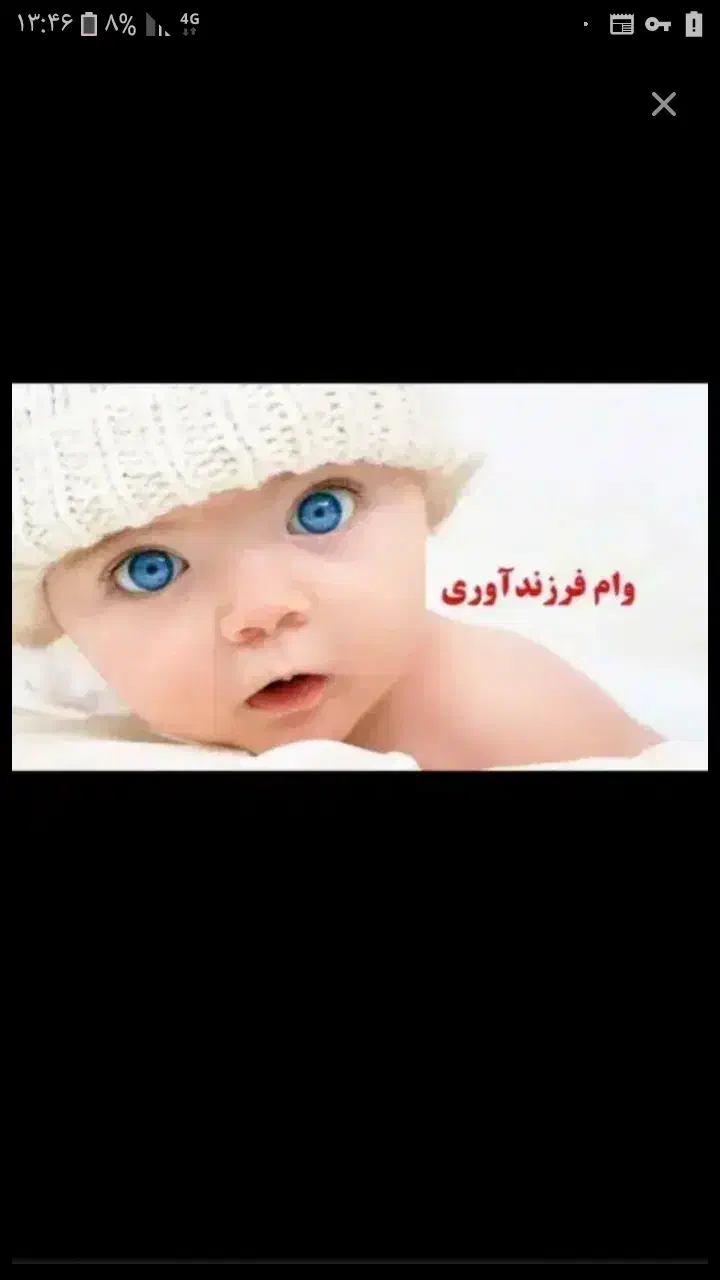 ضمانت برای وام فرزندآوری خاهانیم|خدمات مالی، حسابداری، بیمه|بانه, |دیوار