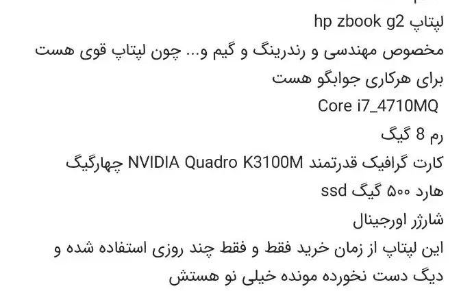 لپ تاپ hp zbook 17 G2 قدرتمند معاوضه با گوشی|رایانه همراه|اردبیل, |دیوار