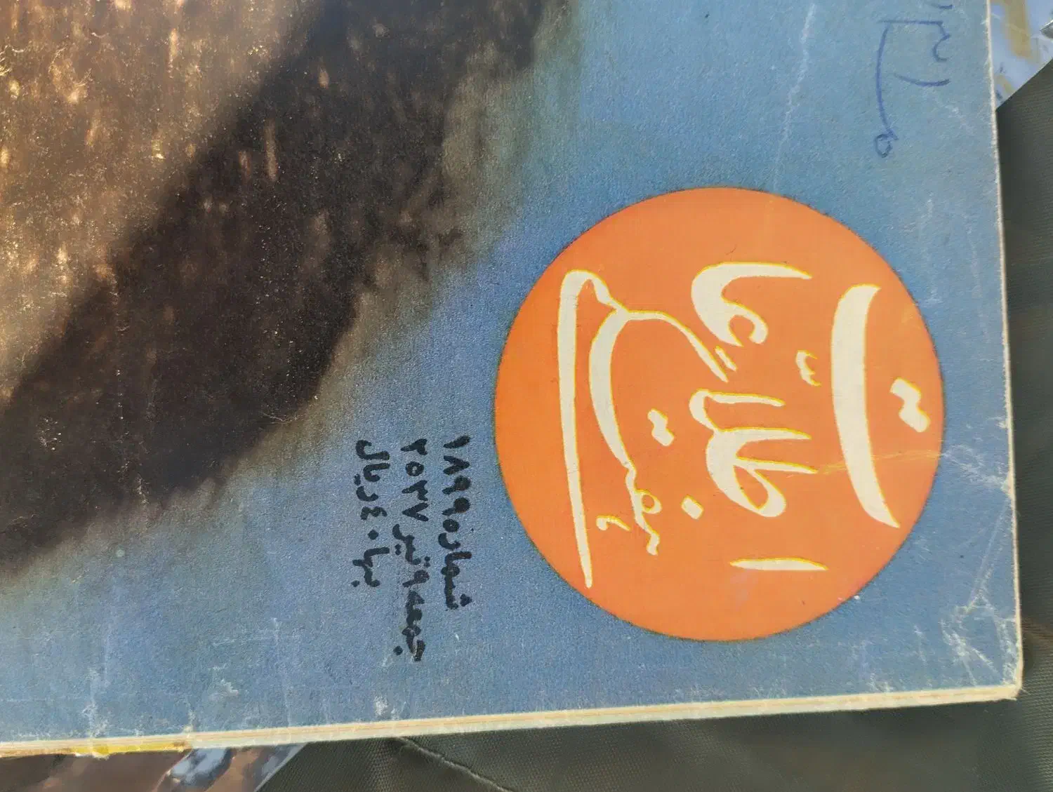 مجله آنتیک کاملا نو پوستر دار نایاب|کتاب و مجله تاریخی|مشکیندشت, |دیوار