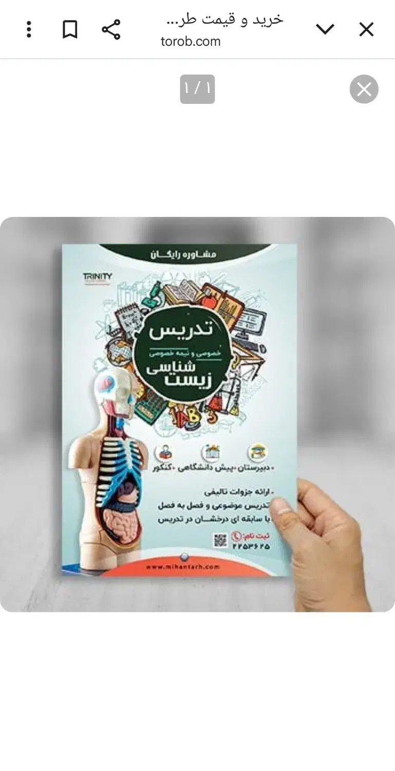 تدریس زیست متوسطه اول و دهم و یازدهم|خدمات آموزشی|ساری, |دیوار