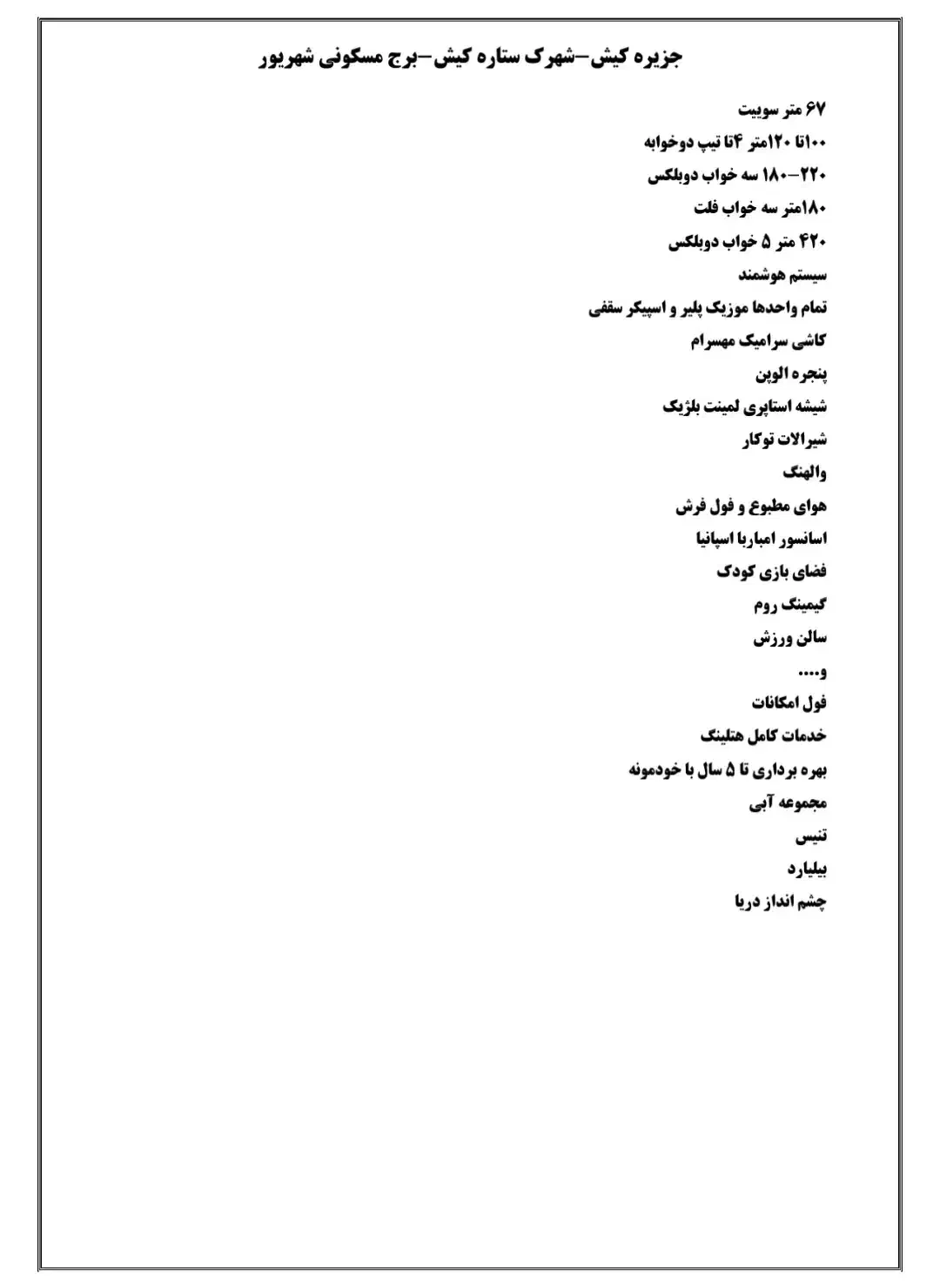 پیشفروش ویژه برج شهریور(ستاره کیش)|پیش‌فروش املاک|کیش, |دیوار