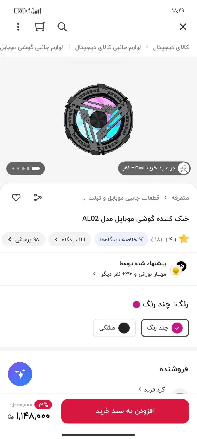 فن خنک کننده|لوازم جانبی موبایل و تبلت|تهران, شیخ هادی|دیوار