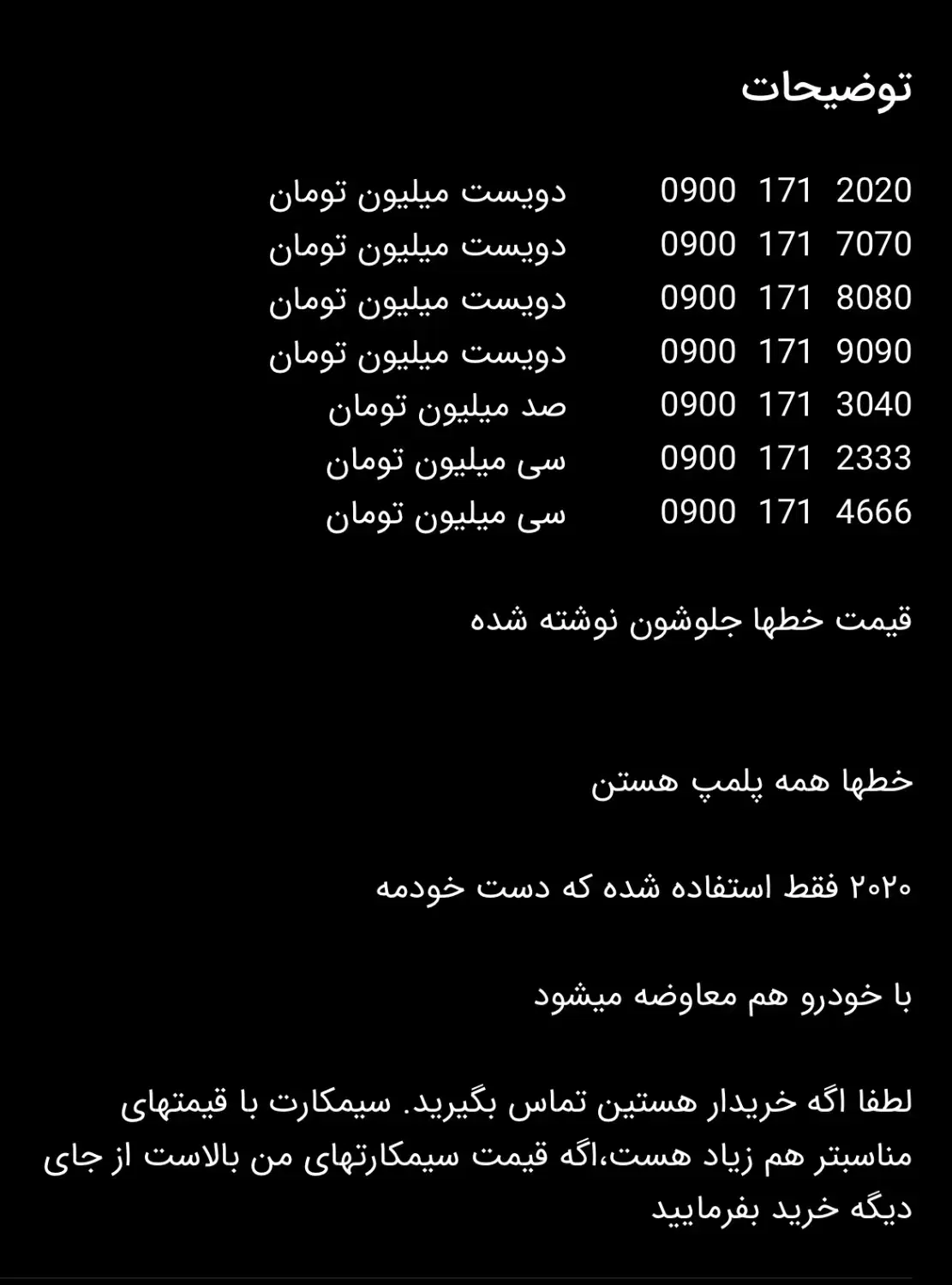 0900-171-2020|سیمکارت|بوشهر, |دیوار