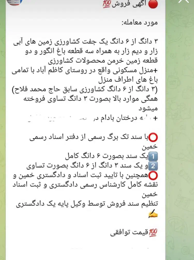 فروش ملک کشاورزی و باغ و منزل در روستای کاظم آباد|فروش زمین و ملک کلنگی|الیگودرز, |دیوار