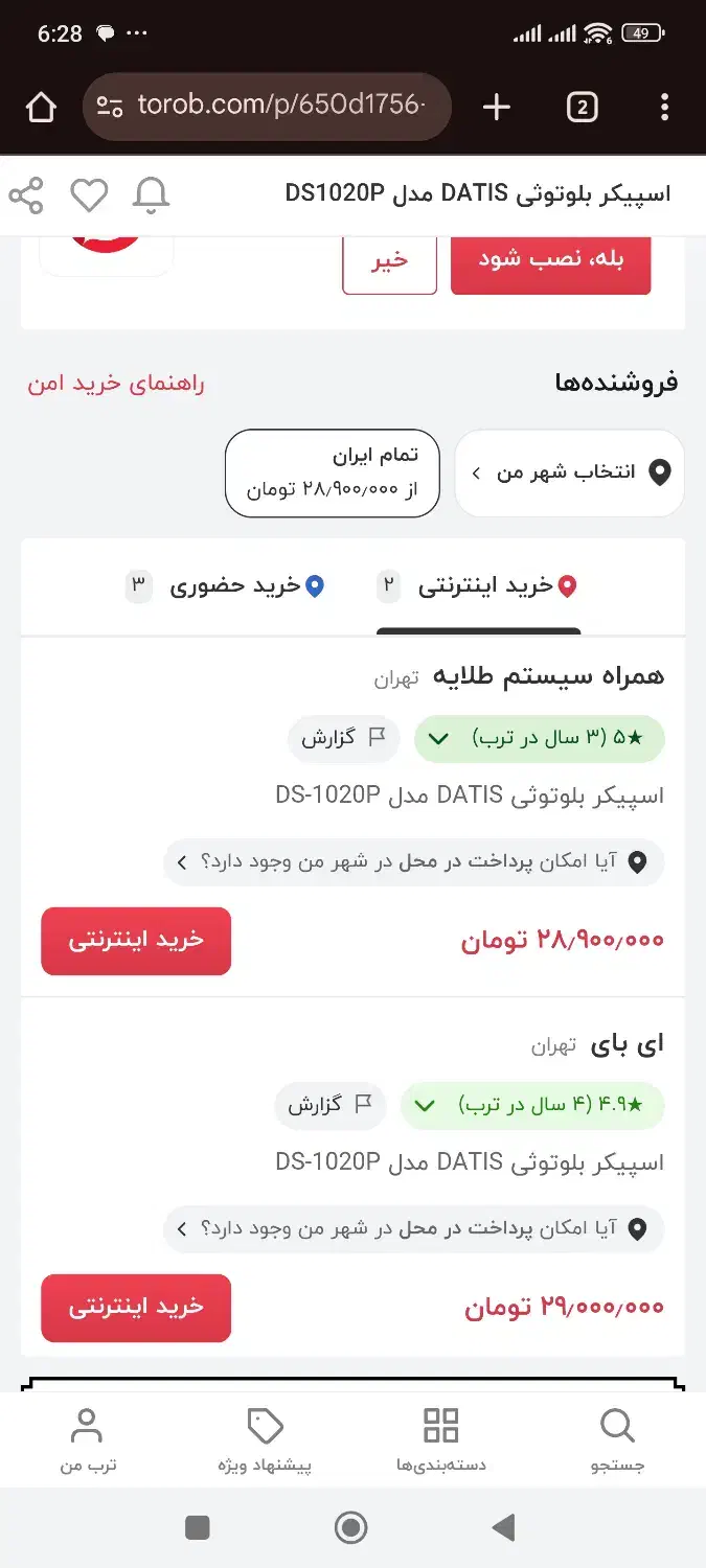 اسپیکر بلوتوثی DATIS مدل DS-1020P|سیستم صوتی خانگی|کرج, باغ سیب|دیوار