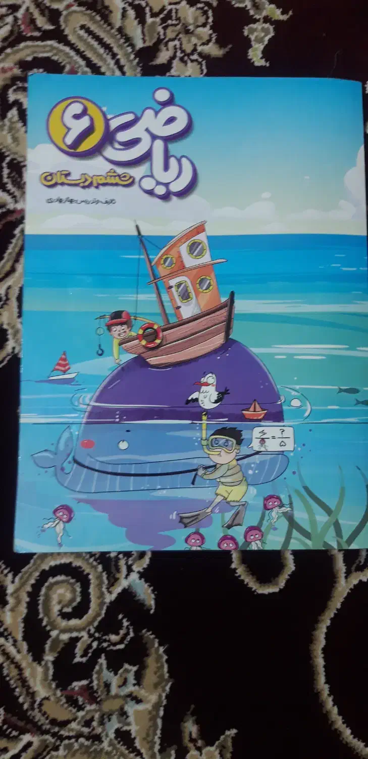 بسته کمک آموزشی پرش پایه ششم|کتاب و مجله آموزشی|کرمانشاه, |دیوار