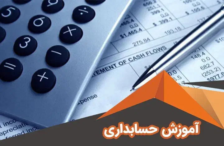 آموزش صفرتا صد حسابداری و استخدام رسمی پس از آموزش|استخدام مالی، حسابداری، حقوقی|تهران, ولنجک|دیوار