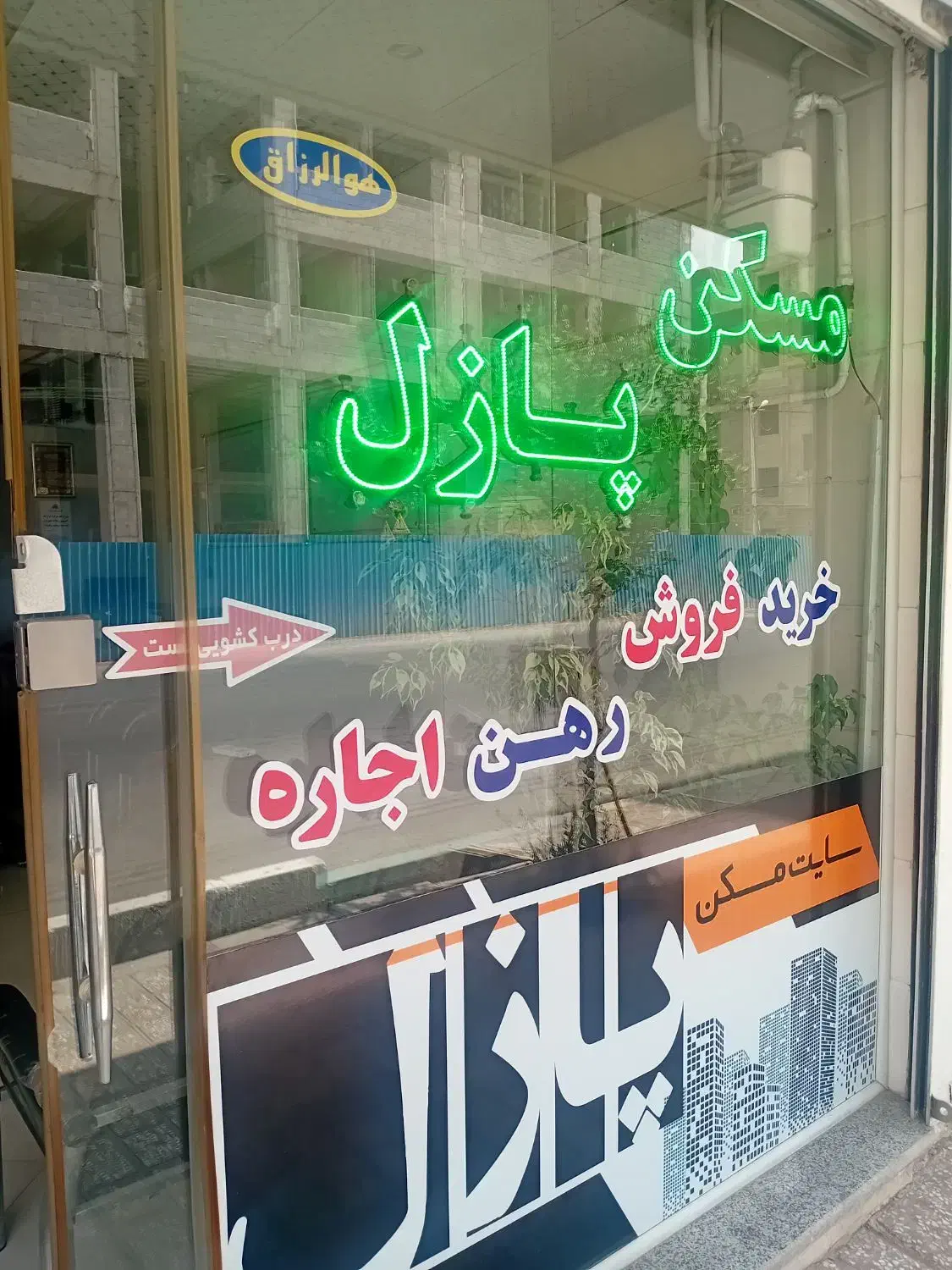 پیمانکاری زمین یا ویلایی در اسلامشهر|مشارکت در ساخت املاک|اسلامشهر, شهرک قائمیه|دیوار