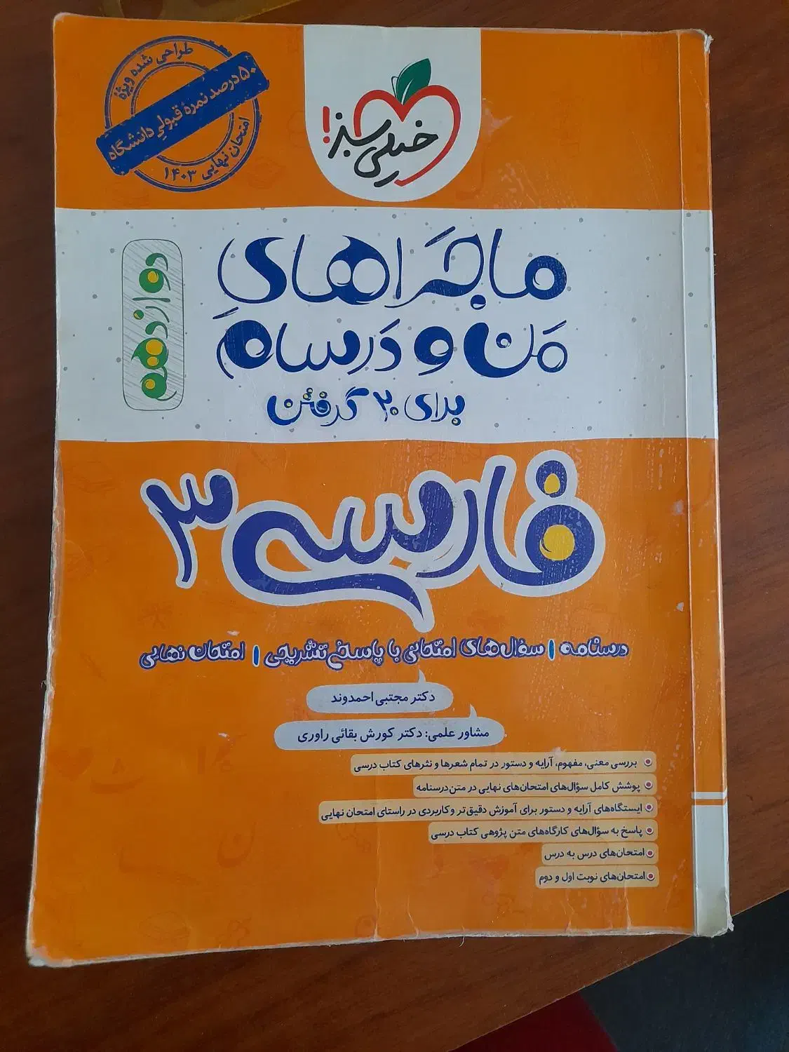 ماجرا من و درسام فارسی دوازدهم|لوازم التحریر|تربتحیدریه, بالا ولایت|دیوار