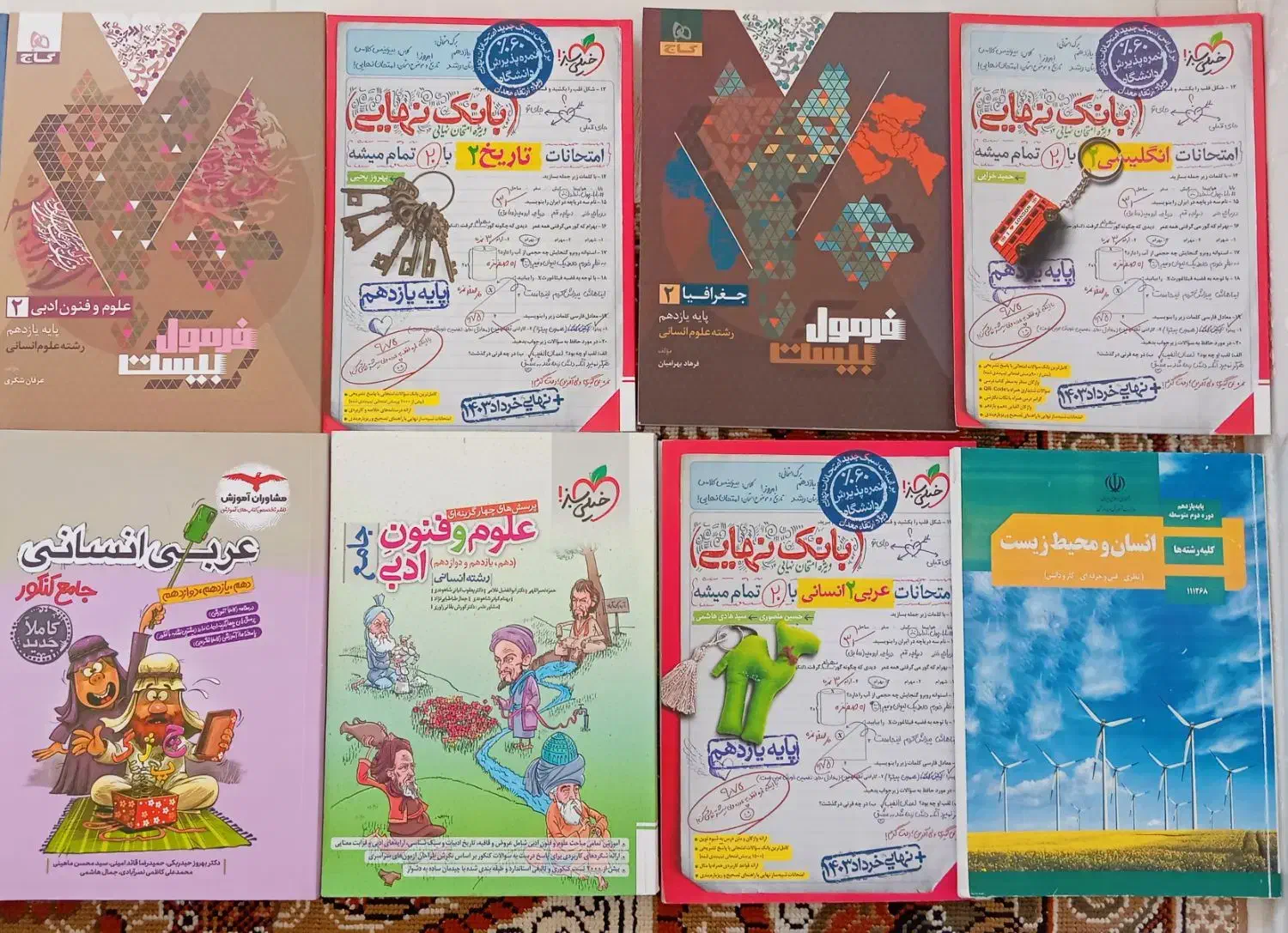 کتابای کنکوری و نهایی رشته انسانی|لوازم التحریر|سلماس, |دیوار