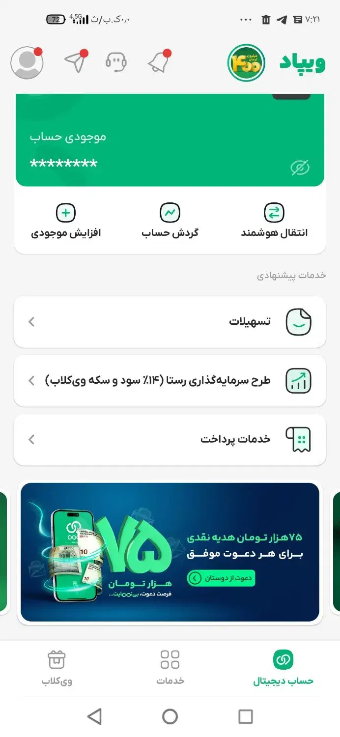 ویپاد ۷۵ هزار تومن جایزه|کارت هدیه و تخفیف|سبزوار, قصبه شرقی|دیوار