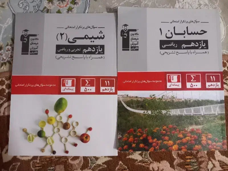 کتاب های پرتکرار قلمچی مخصوص امتحان نهایی یازدهم|کتاب و مجله آموزشی|شاهین‌شهر, عطار|دیوار