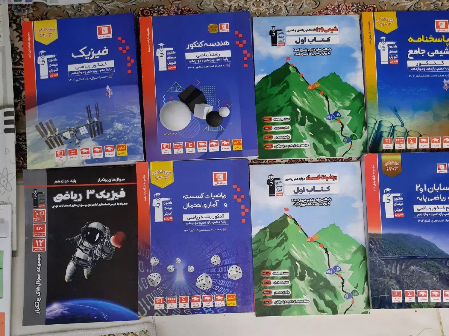 تمام کتابهای قلم چی رشته ریاضی فیزیک باجزوه ها|کتاب و مجله آموزشی|تهران, تهرانسر شرقی|دیوار