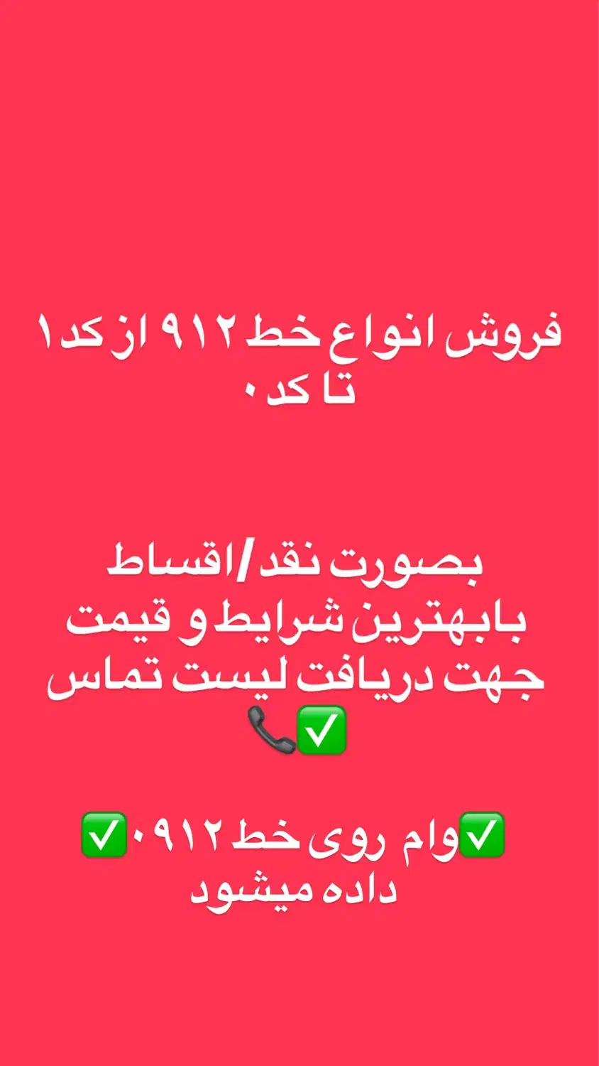 سیمکارت همراه اول دائمی ۰۹۱۲ از کد ۱ تا ۰ اقساط|سیم‌کارت|تهران, تهرانپارس شرقی|دیوار