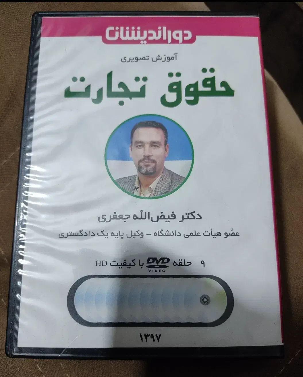بسته تصویری حقوق تجارت، جزا و اصول فقه|کتاب و مجله آموزشی|قائم‌شهر, |دیوار