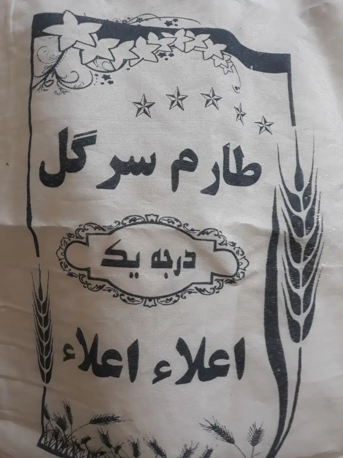 برنج|خوردنی و آشامیدنی|کرج, فاز ۳ گوهردشت|دیوار