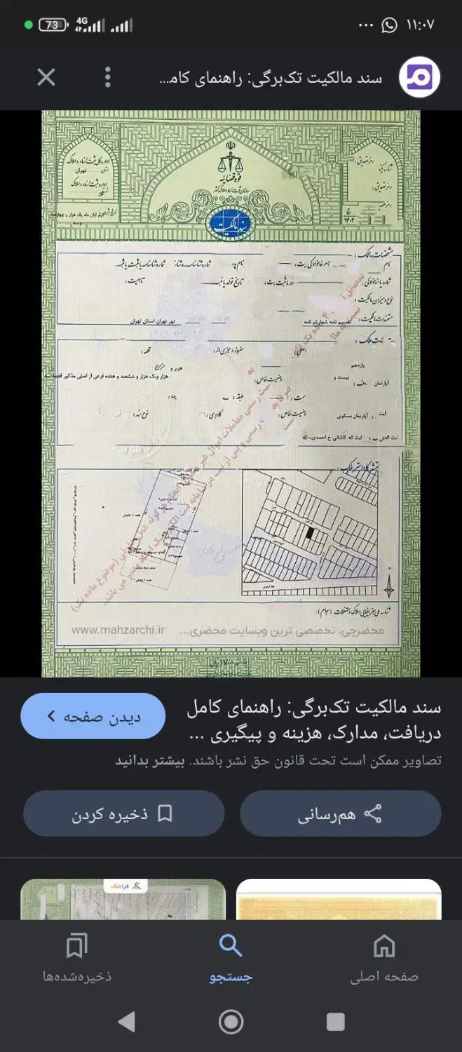 مفقودی مدارک ماشین سمندسورن|اشیا|داراب, |دیوار