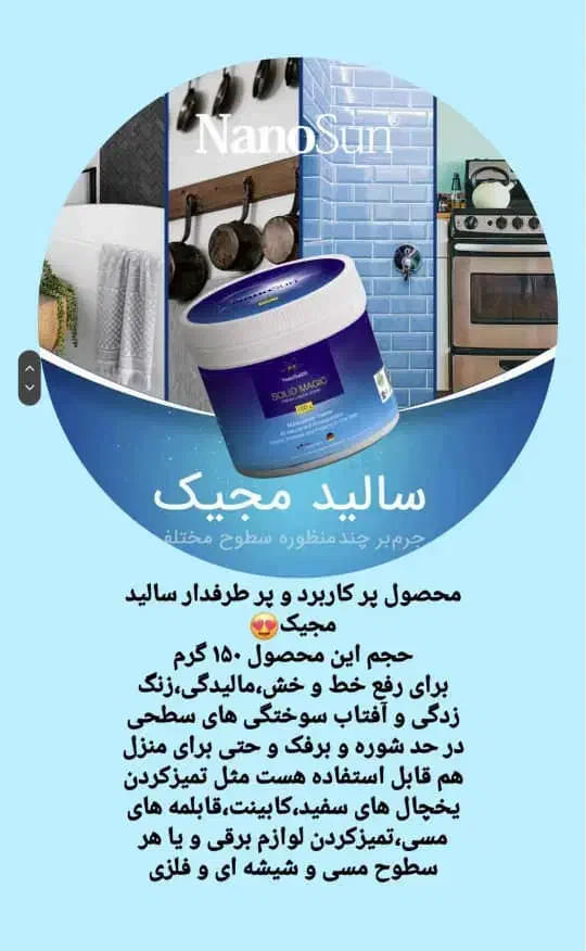 محصولات نانوسان|عمده‌فروشی|چمران, |دیوار