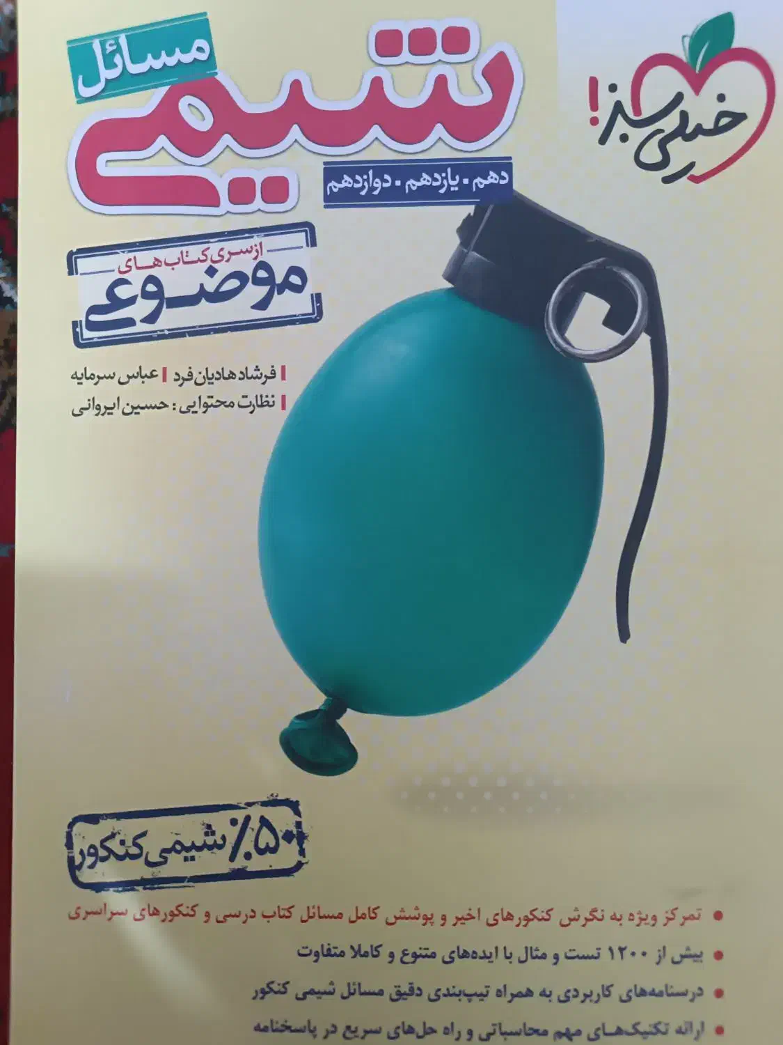 کتاب ای کیو زیست|کتاب و مجله آموزشی|دهدشت, |دیوار