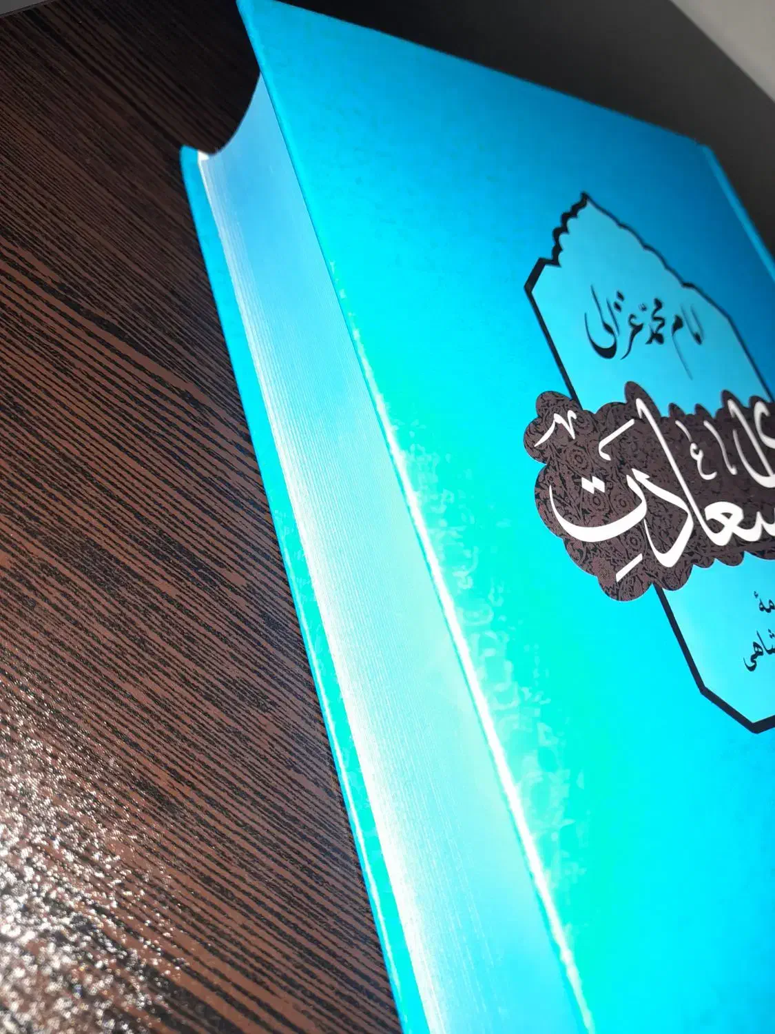 کتاب کیمیای سعادت|کتاب و مجله مذهبی|فلاورجان, |دیوار