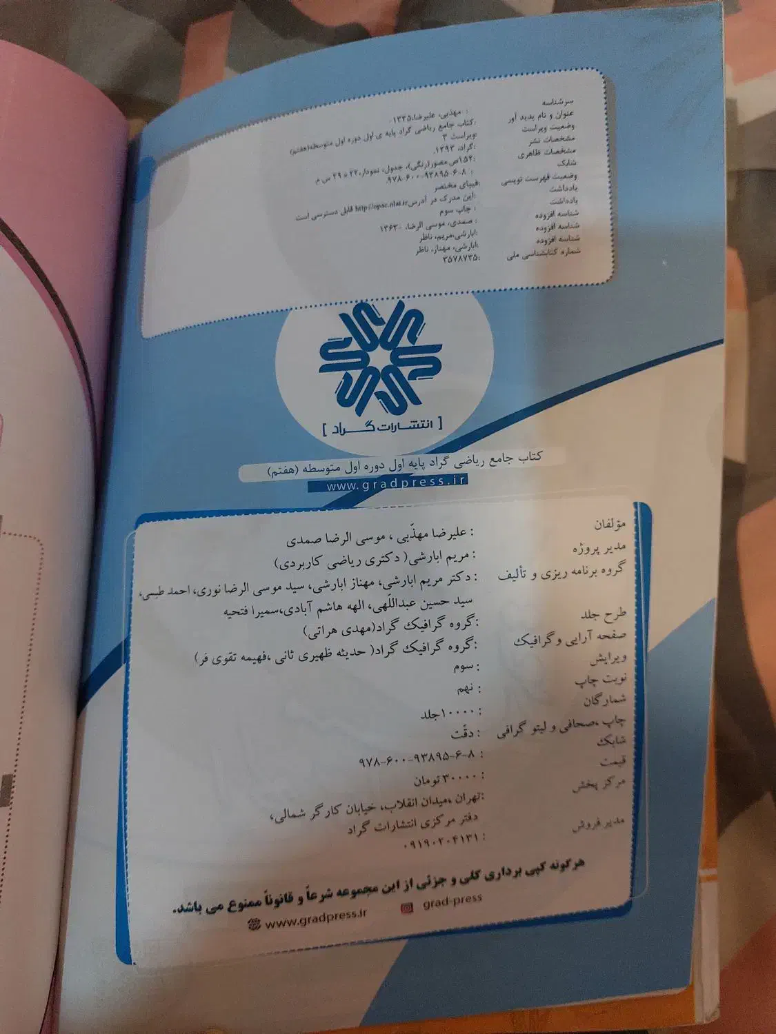 کتاب های کمک درسی هفتم و هشتم جامع و خیلی سبز|کتاب و مجله آموزشی|تهران, فلسطین (میدان انقلاب)|دیوار