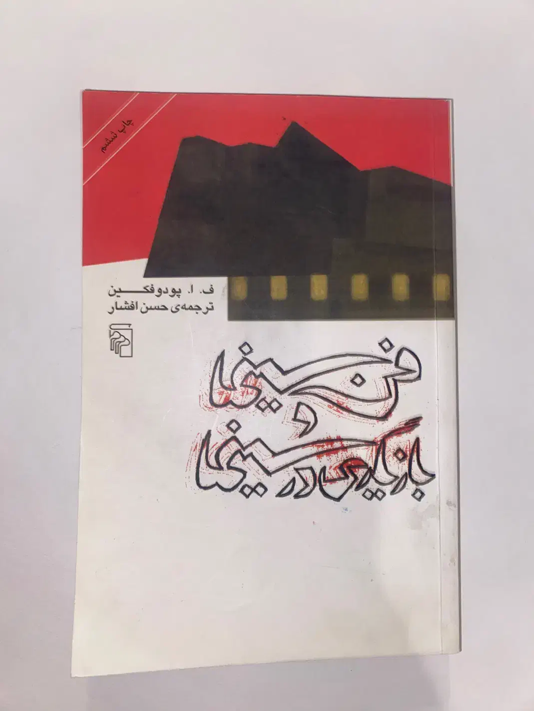 کتاب های هنر و سینما|کتاب و مجله آموزشی|شیراز, چوگیاه‎|دیوار