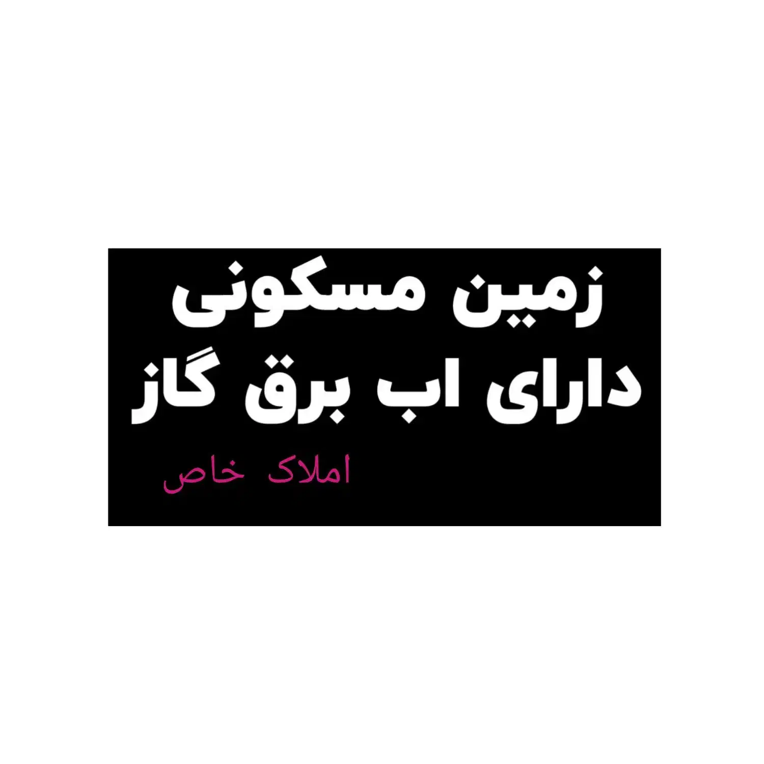 زمین مسکونی  دهنه نه متری|فروش زمین و ملک کلنگی|آق قلا, |دیوار