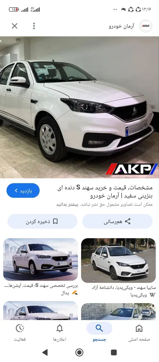 ماشین سهند|خودرو سواری و وانت|اردکان, |دیوار