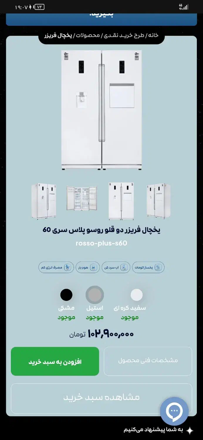 یخچال کلور روسو پلاس|یخچال و فریزر|قم, آزادگان|دیوار