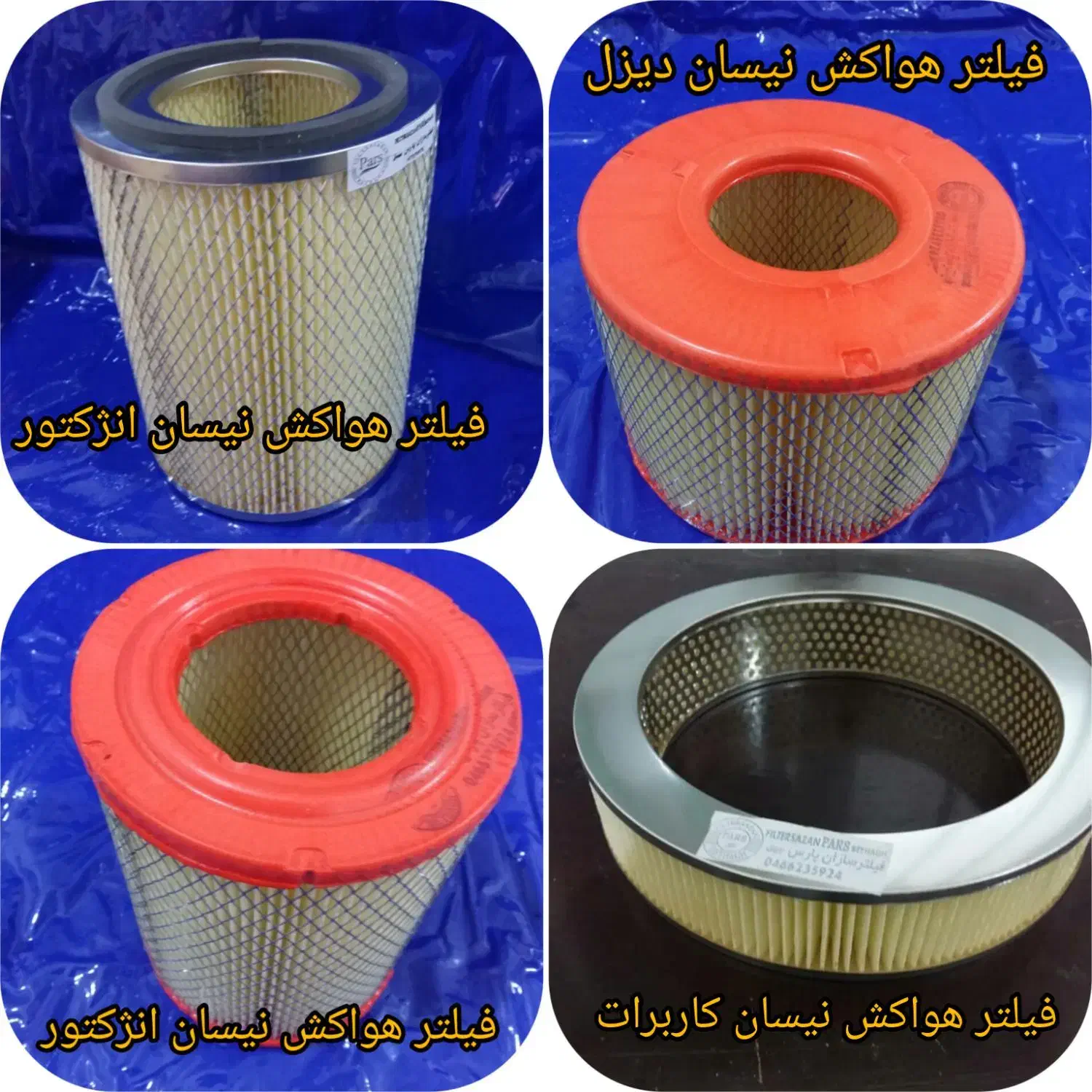 تولید انواع فیلتر هواکش کلی و جزئی|قطعات یدکی و لوازم جانبی|سبزوار, کهنه آب|دیوار