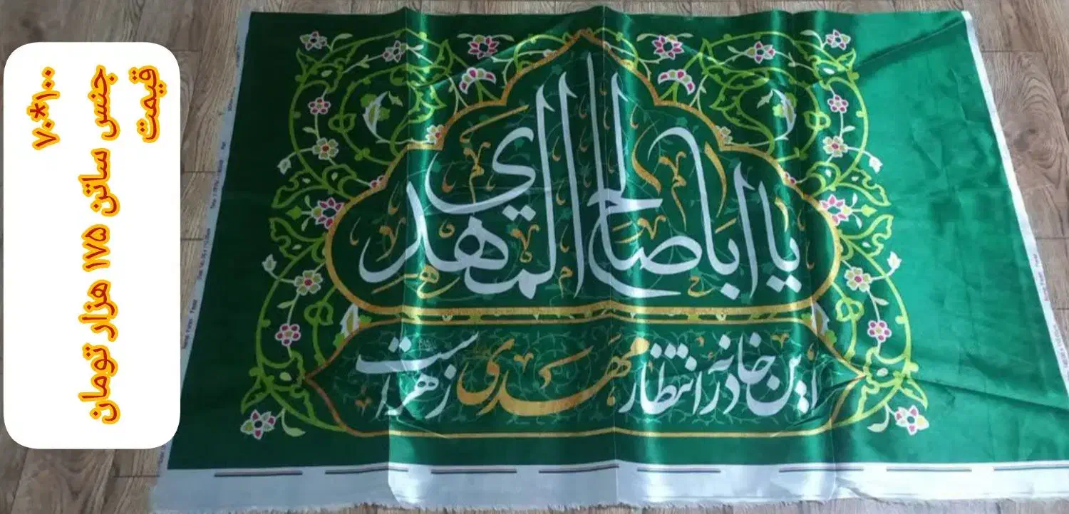 پرچم نیمه شعبان|عمده‌فروشی|مشهد, سناباد|دیوار