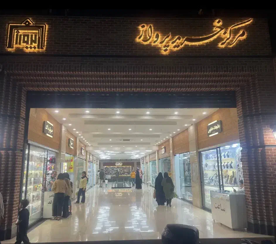پاساژ پرواز|اجارهٔ مغازه و غرفه|قزوین, |دیوار