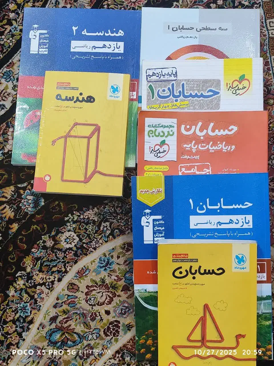 کتاب های تست کنکور|کتاب و مجله آموزشی|زابل, |دیوار