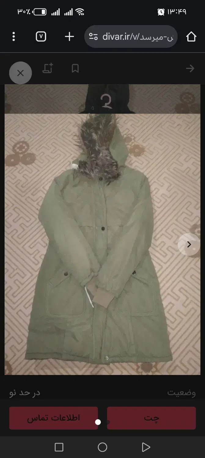 پالتو نو|لباس|برازجان, |دیوار