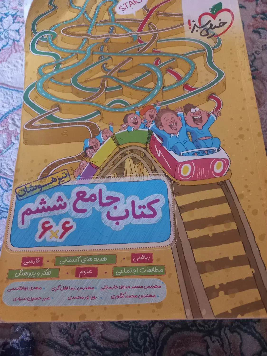 کتاب جامع ششم و هفتم|کتاب و مجله آموزشی|رشت, استادسرا|دیوار