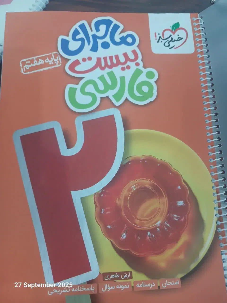 کتاب های کمک درسی|کتاب و مجله آموزشی|قم, لسانی|دیوار