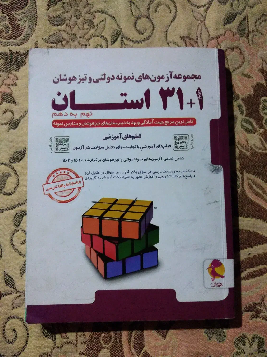 کتاب کار 31 استان|لوازم التحریر|تربت جام, نظامی|دیوار