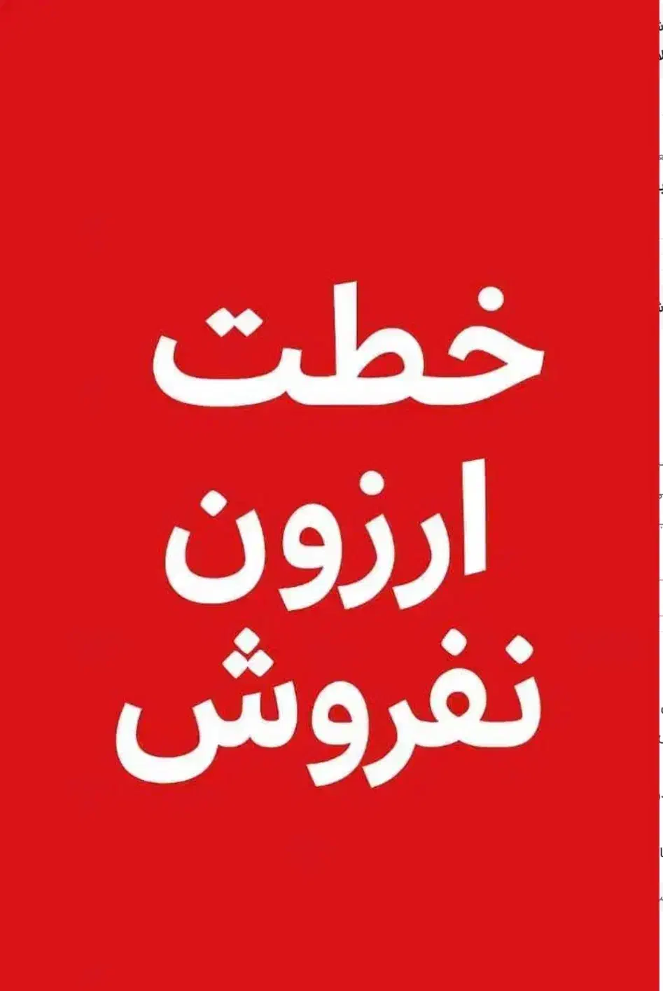 خرید و فروش خط|سیم‌کارت|تهران, فرمانیه|دیوار