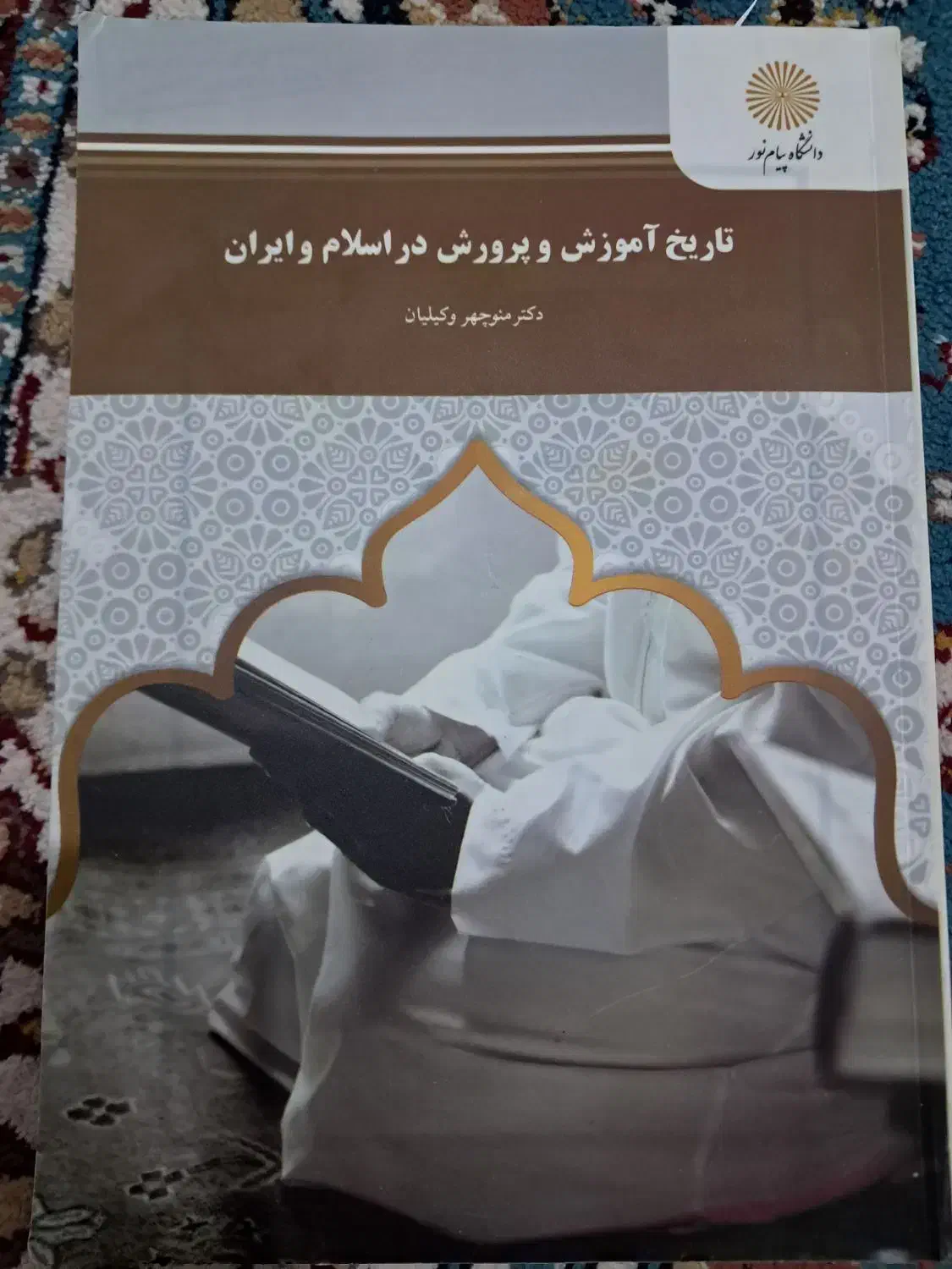 کتاب دانشگاهی علوم تربیتی|کتاب و مجله آموزشی|محمدشهر, کوی بهار|دیوار