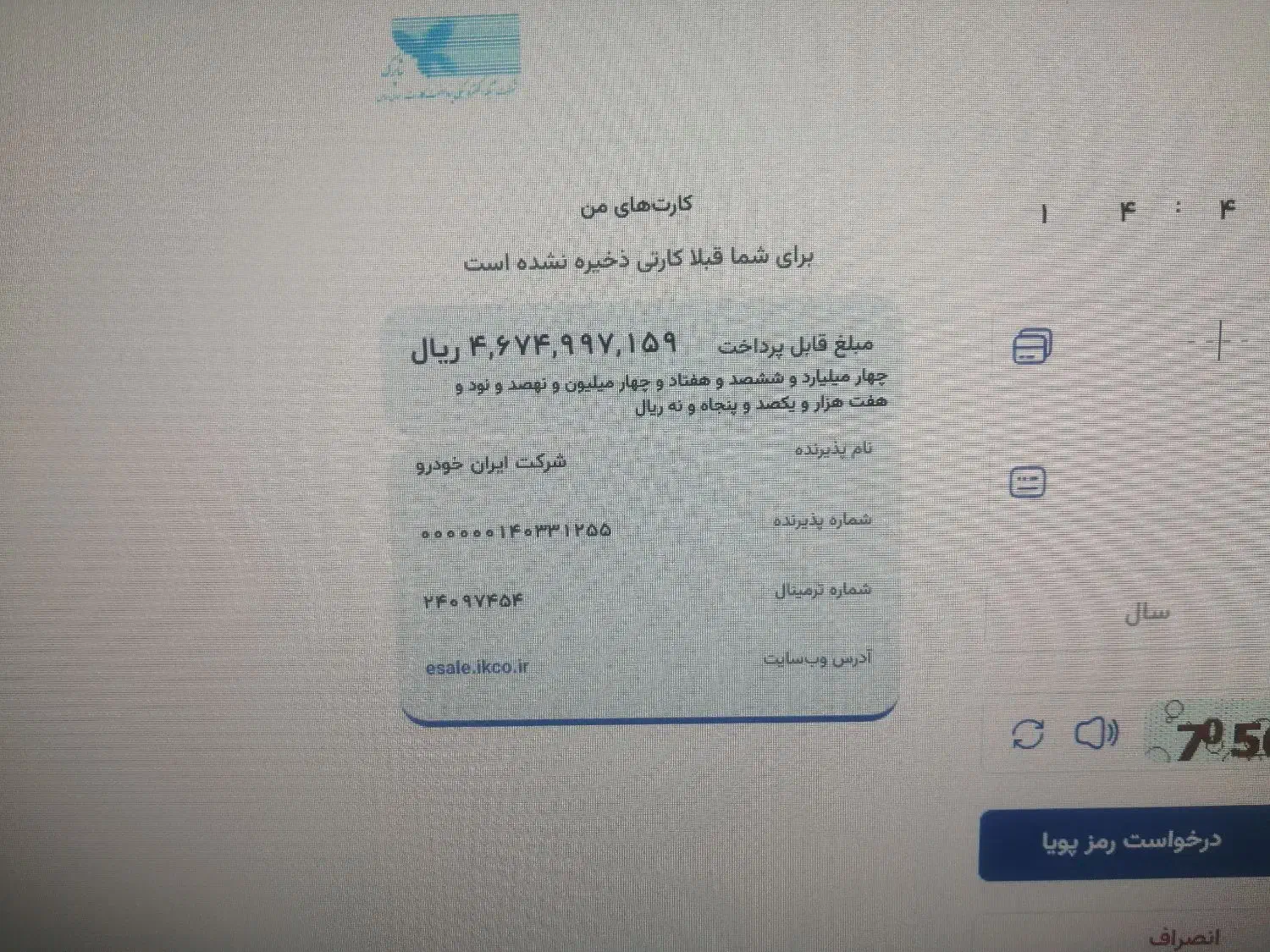 فروش فیش حواله|خودرو سواری و وانت|شیراز, تپه تلویزیون|دیوار