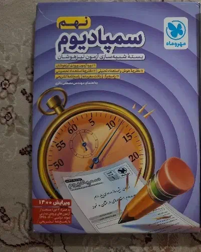 کتاب درسی|کتاب و مجله آموزشی|اهواز, شهرک الهیه|دیوار