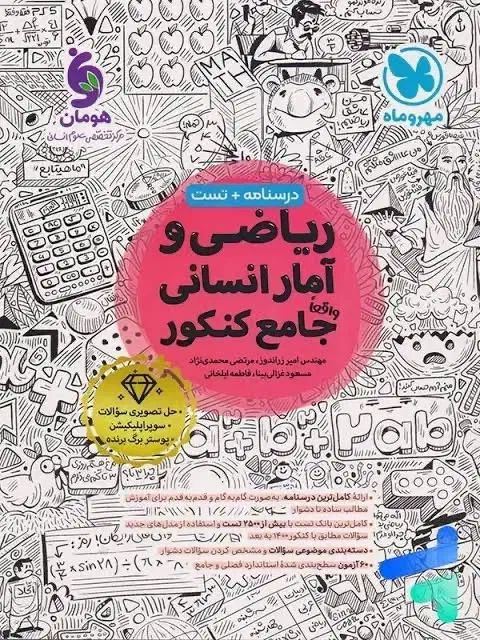 کتاب های مهروماه نصف قیمت|لوازم التحریر|بم, |دیوار