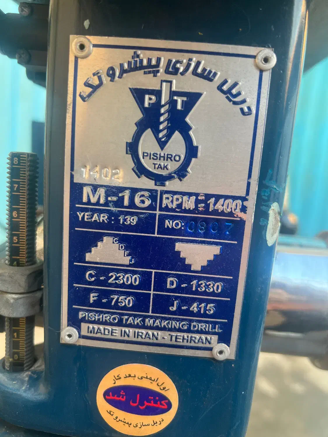 دریل ستونی پیشرو|ابزارآلات|ری, فیروزآباد|دیوار