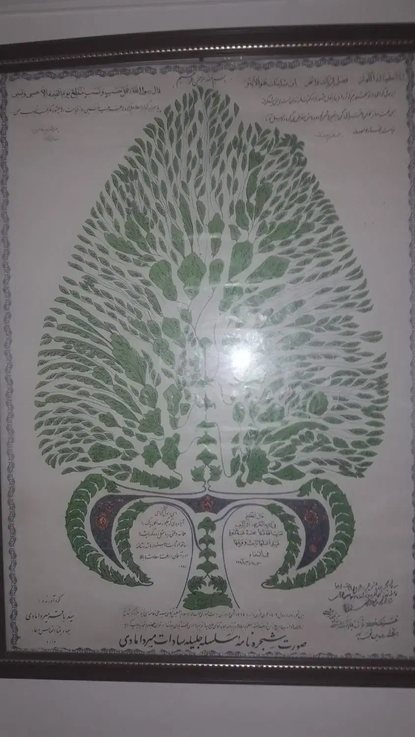 تابلو شجره نامه قدیمی رهبر عزیز|تابلو، نقاشی، عکس|پاکدشت, حصار امیر|دیوار