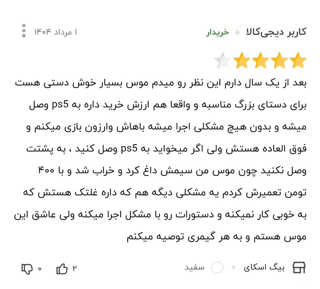 موس Razer deathadder essential|قطعات و لوازم جانبی رایانه|مشهد, رضاشهر|دیوار