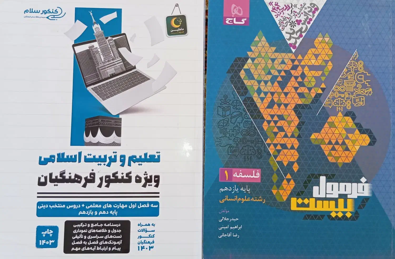 کتابای کنکوری و نهایی رشته انسانی|لوازم التحریر|سلماس, |دیوار